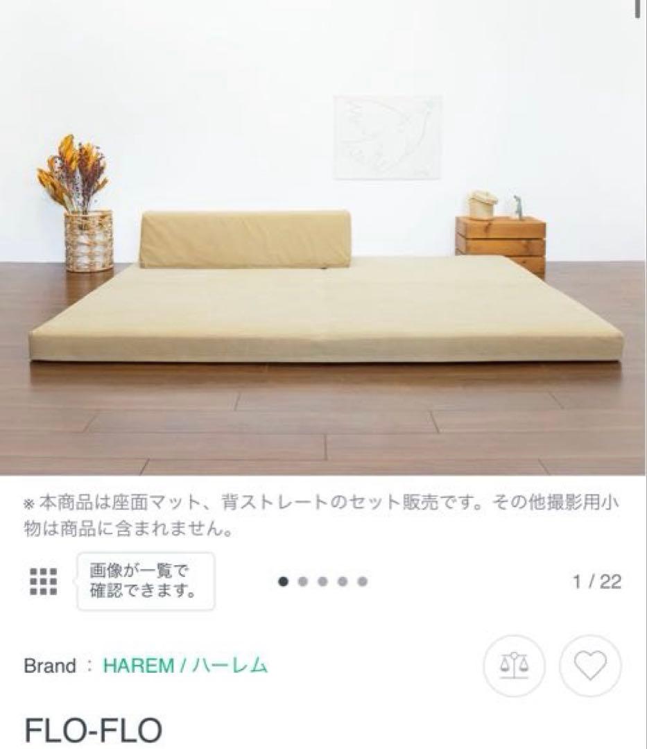 フライミー ⭐️FLO-FLO フロアマットとクッションセット301,000円