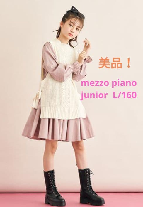 mezzo piano junior❗ニットベスト&ワンピース　size/L❗