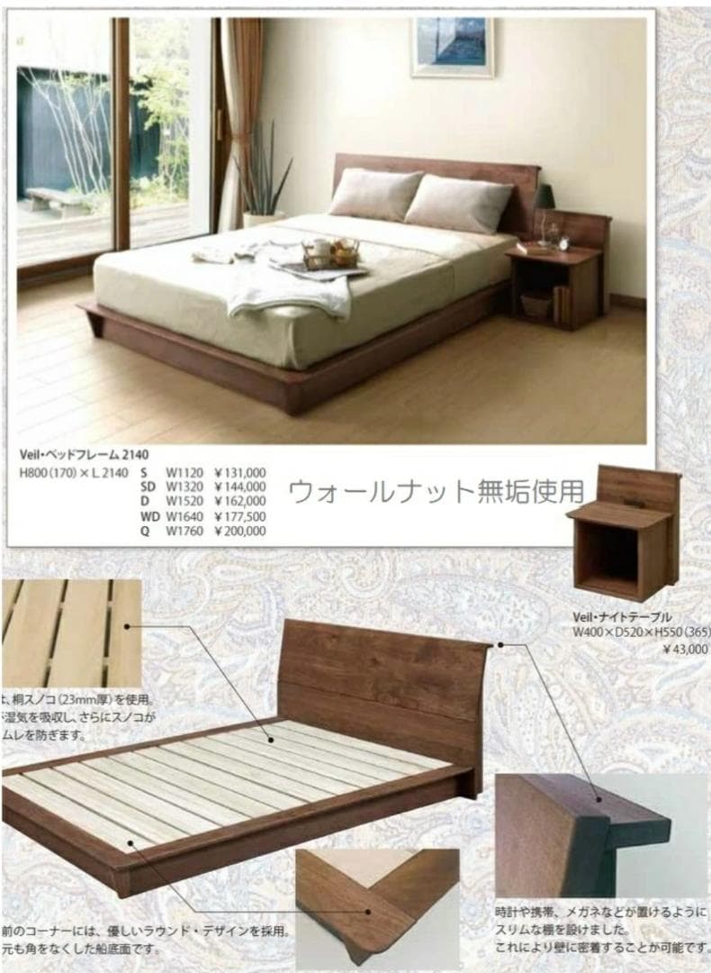 VEILベッドフレーム ダブルサイズ ウォールナット 国産日本製 無垢