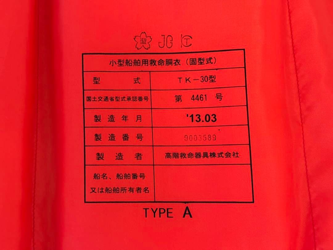 桜マーク付ライフジャケット3着セット(TK−30型) 法定備品　1着新品