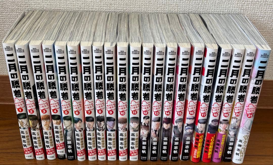 ⭐︎中学受験⭐︎二月の勝者 全21巻セット⭐︎