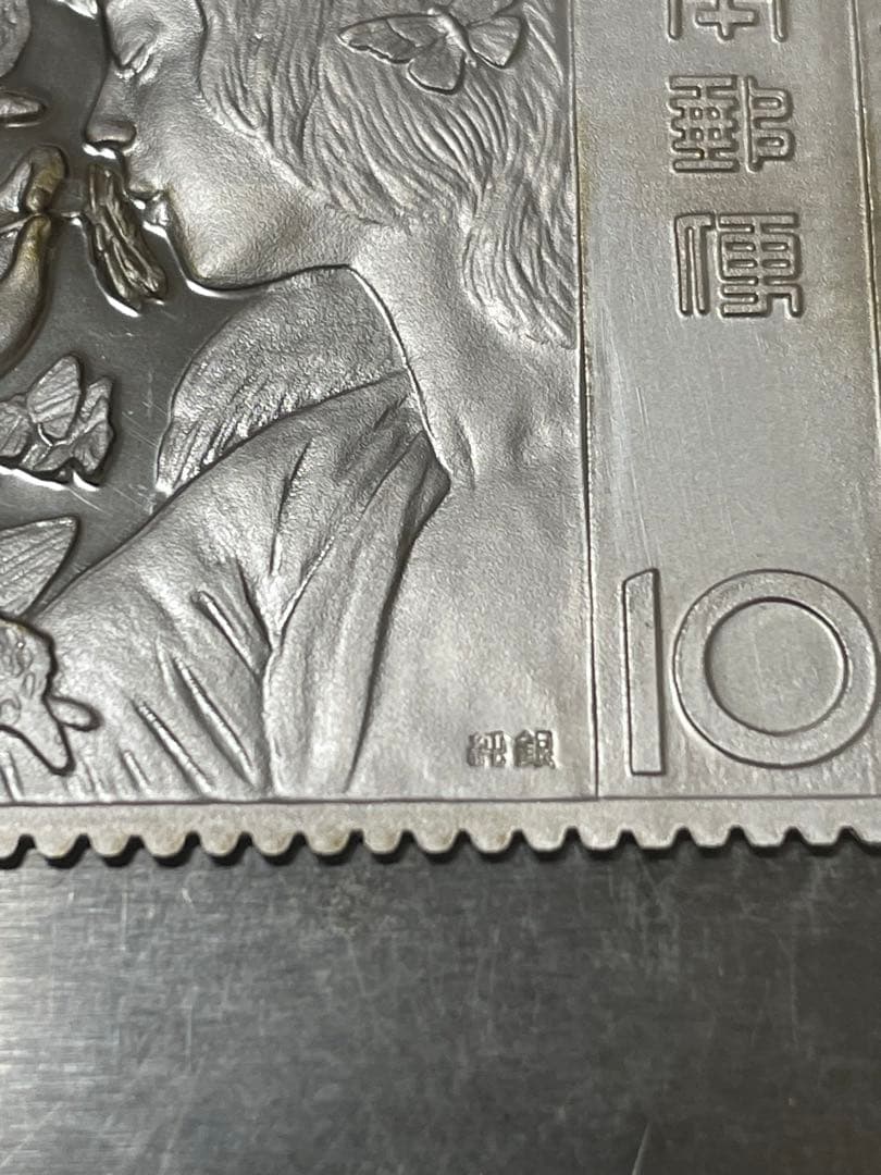 招*@様 純銀レリーフ　藤島武二筆日本画[蝶]