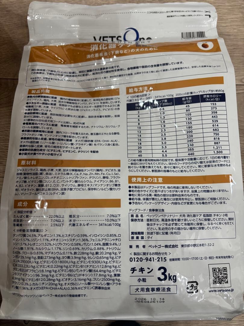 【新品】　ベッツワン　VETS One 消化器ケア低脂肪 3kg 小粒