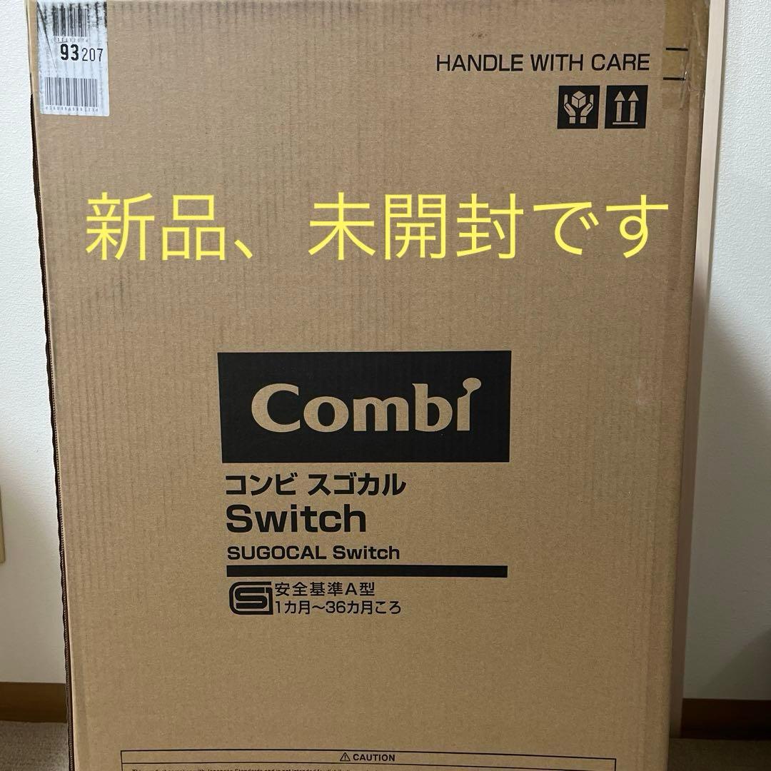 Combi SUGOCAL Switch AS ベビーカー コンビエッグショック