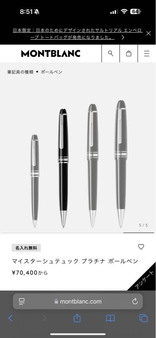 Montblanc マイスターシュテュック プラチナ ボールペン黒用ケース付き