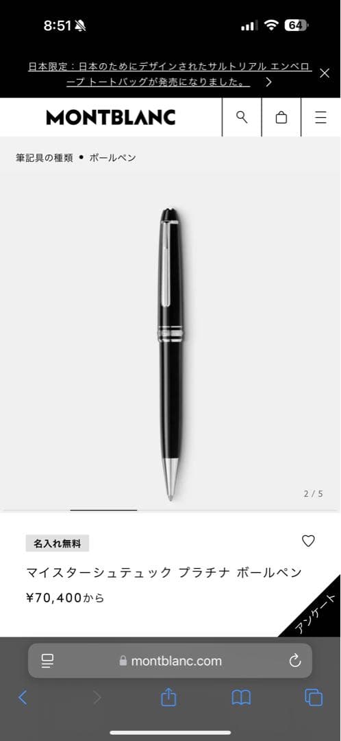 Montblanc マイスターシュテュック プラチナ ボールペン黒用ケース付き