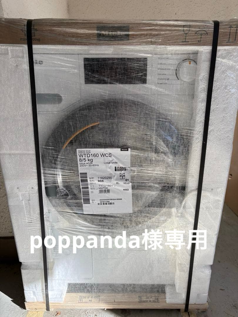 Miele ミーレ 洗濯乾燥機 WTD160 未開封　メーカー梱包済み