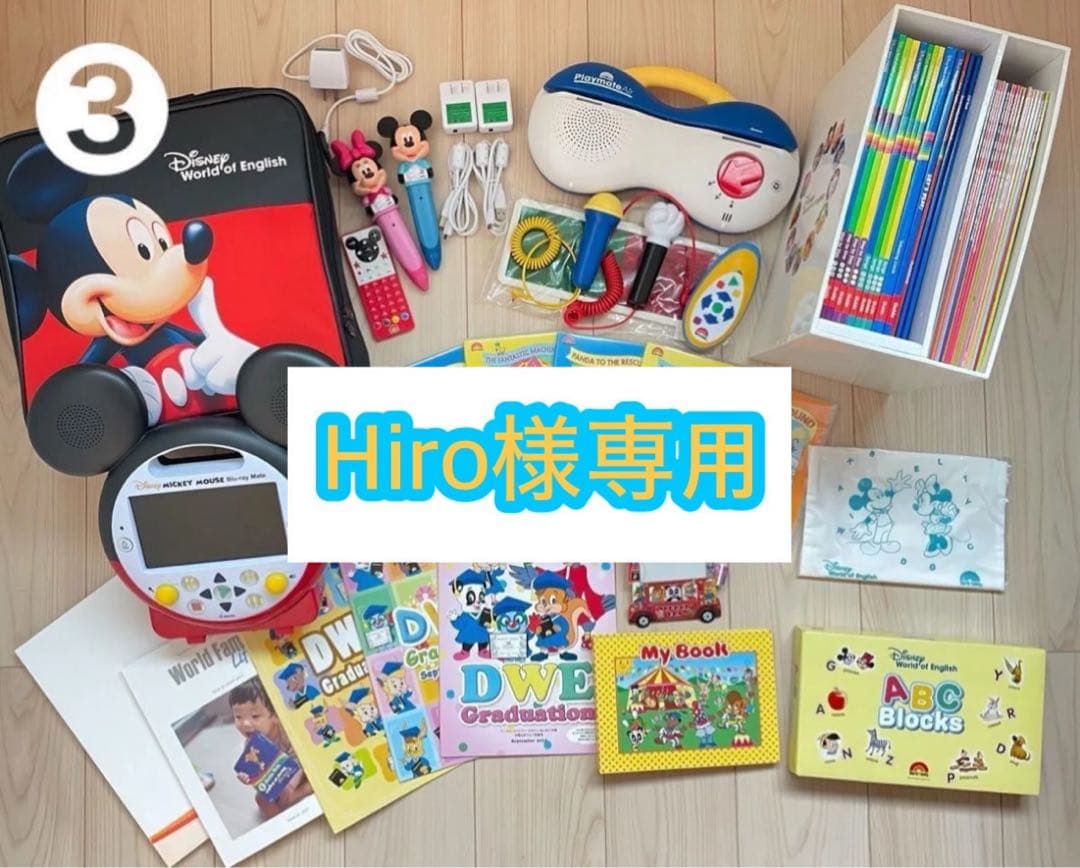 【Hiro】DWE 2021年版 ③