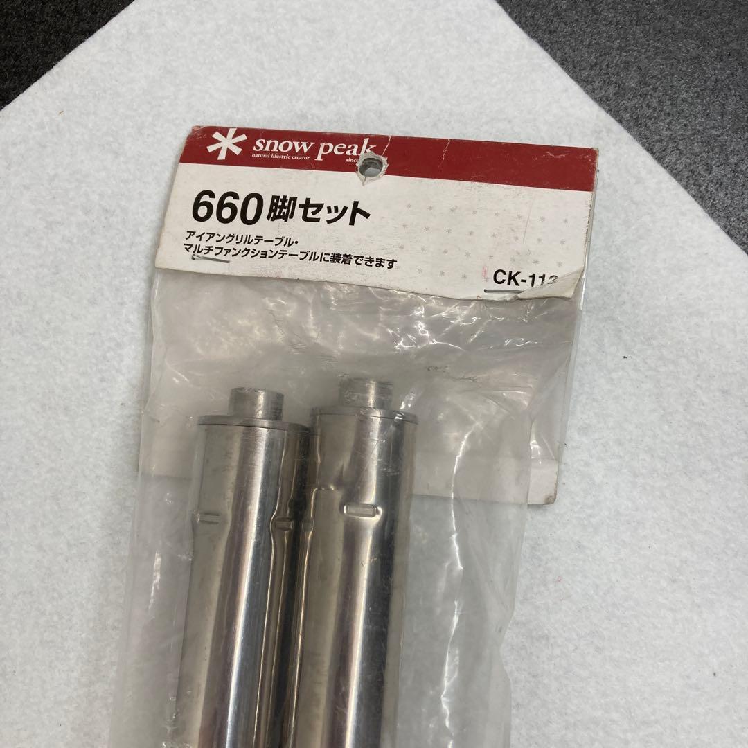  peak 660脚4本セットCK-113 アイアングリルテーブルIGT