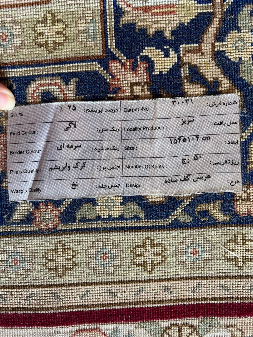 150×100 ペルシャ絨毯　タブリーズ