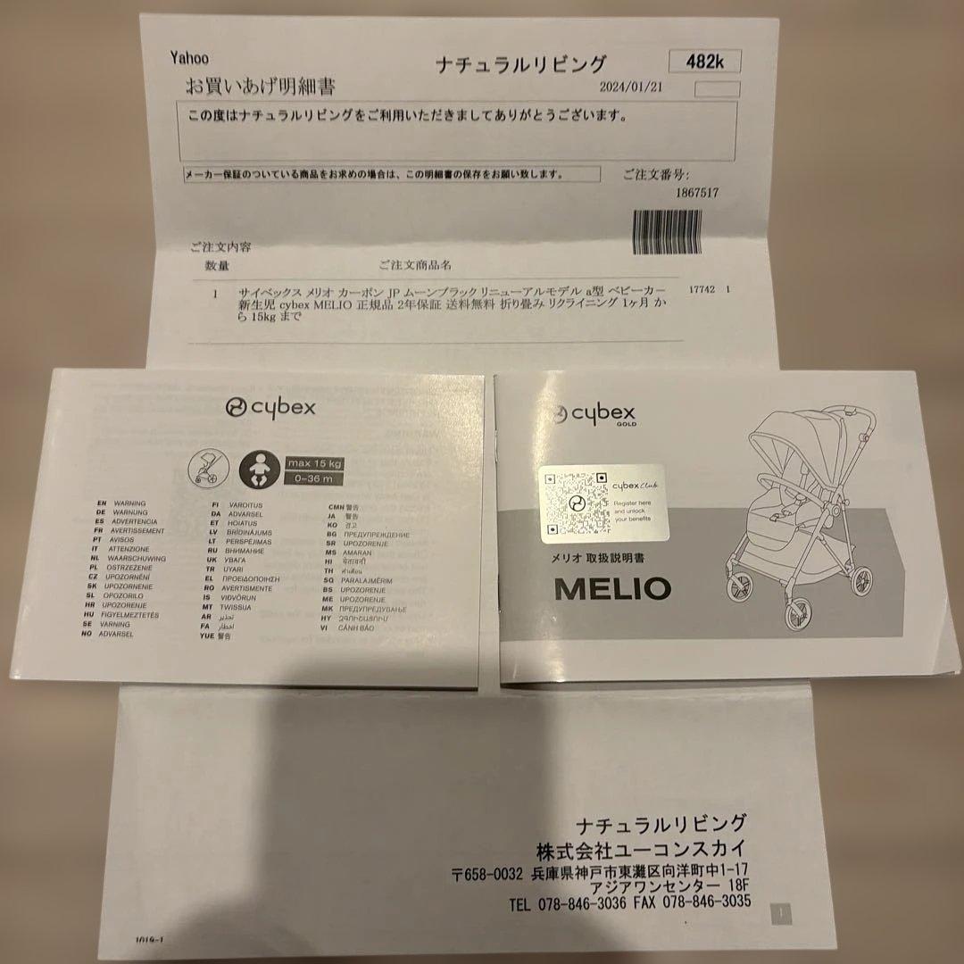 サイベックス メリオ カーボン 2023 ムーンブラック カップホルダー付