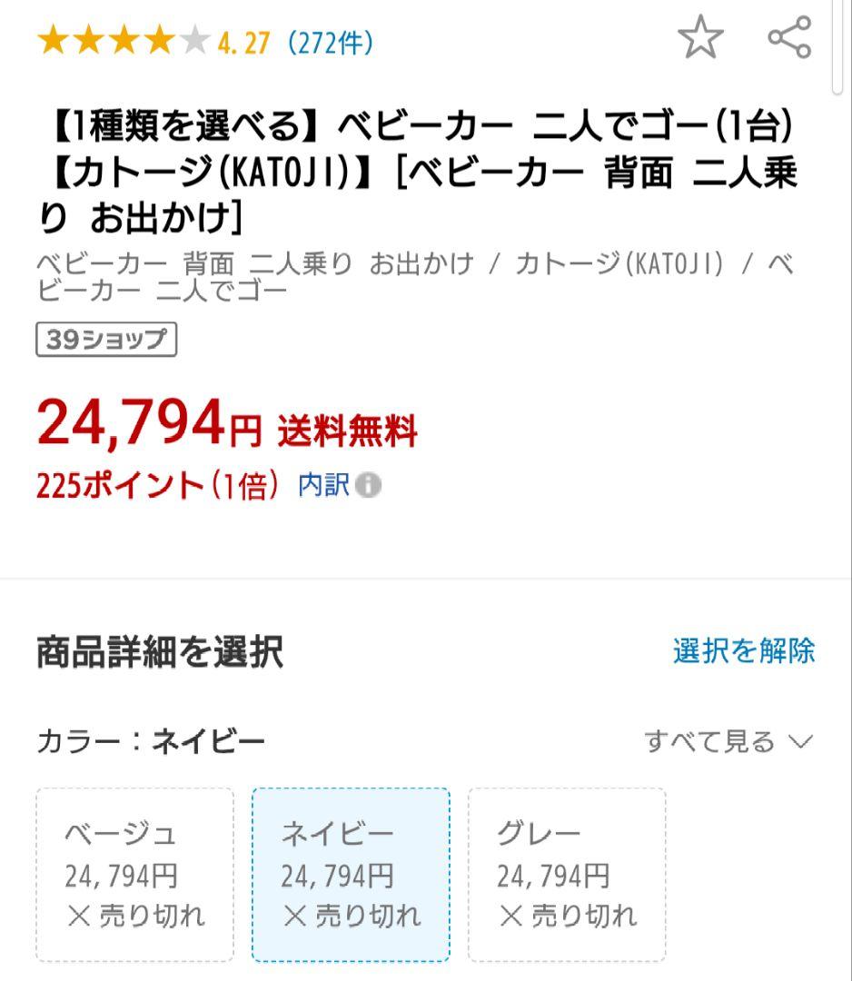 カトージ 二人乗りベビーカー 二人でゴー ネイビー KATOJI 中古