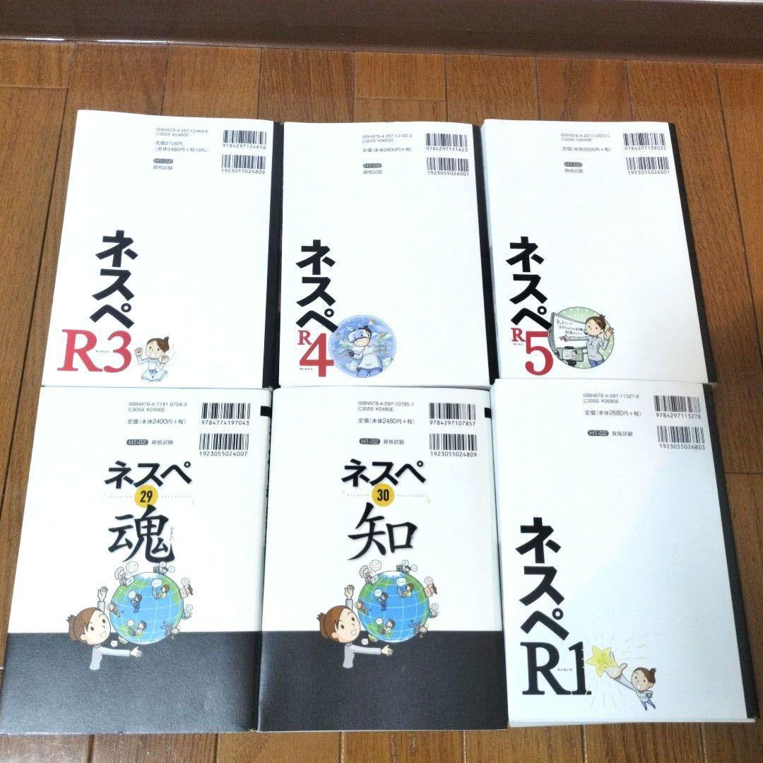 ネスぺRシリーズ H29-R06、教科書セット