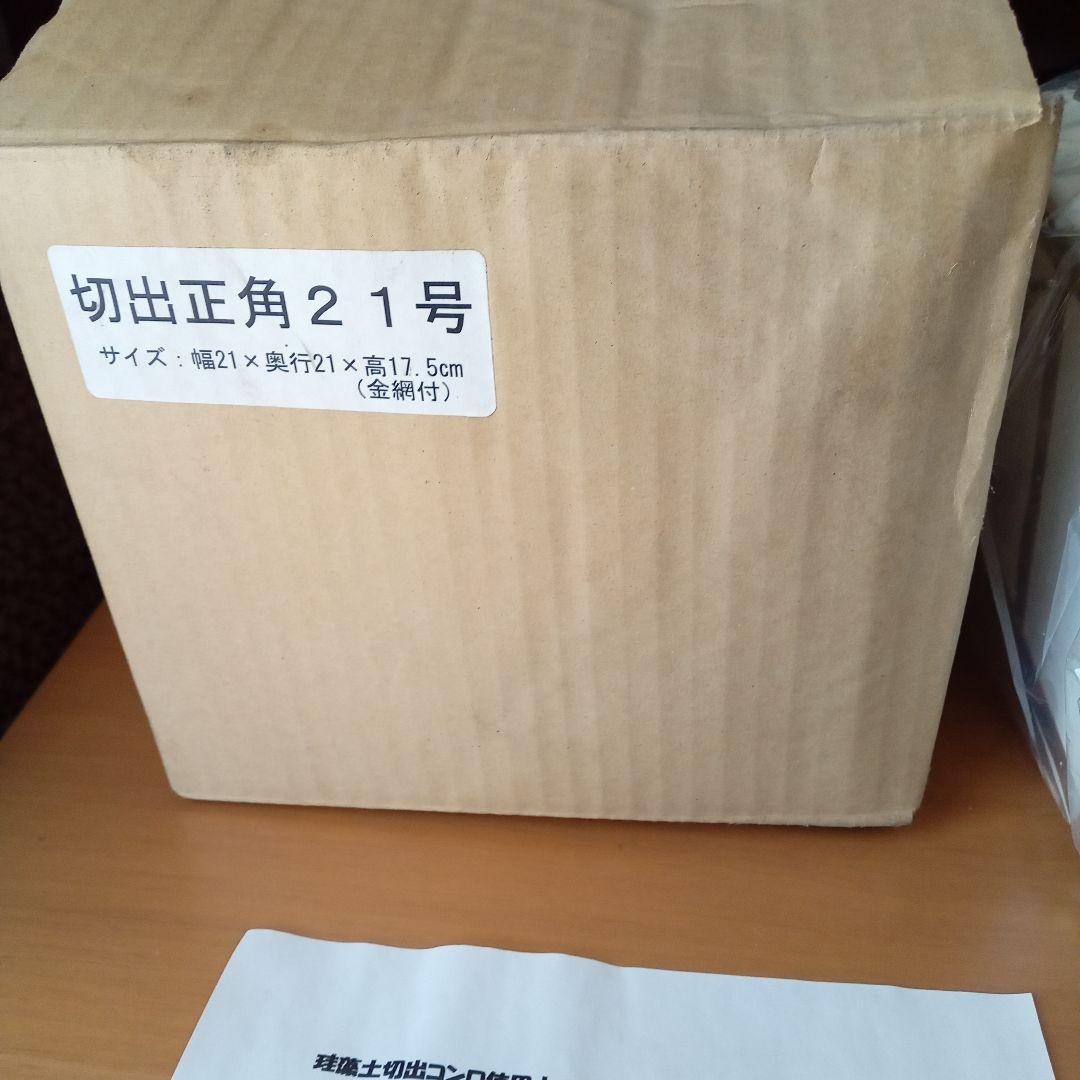 輪島 珪藻土 切り出し七輪 未使用 切出正角21号 土台ブロック付 鍵主工業