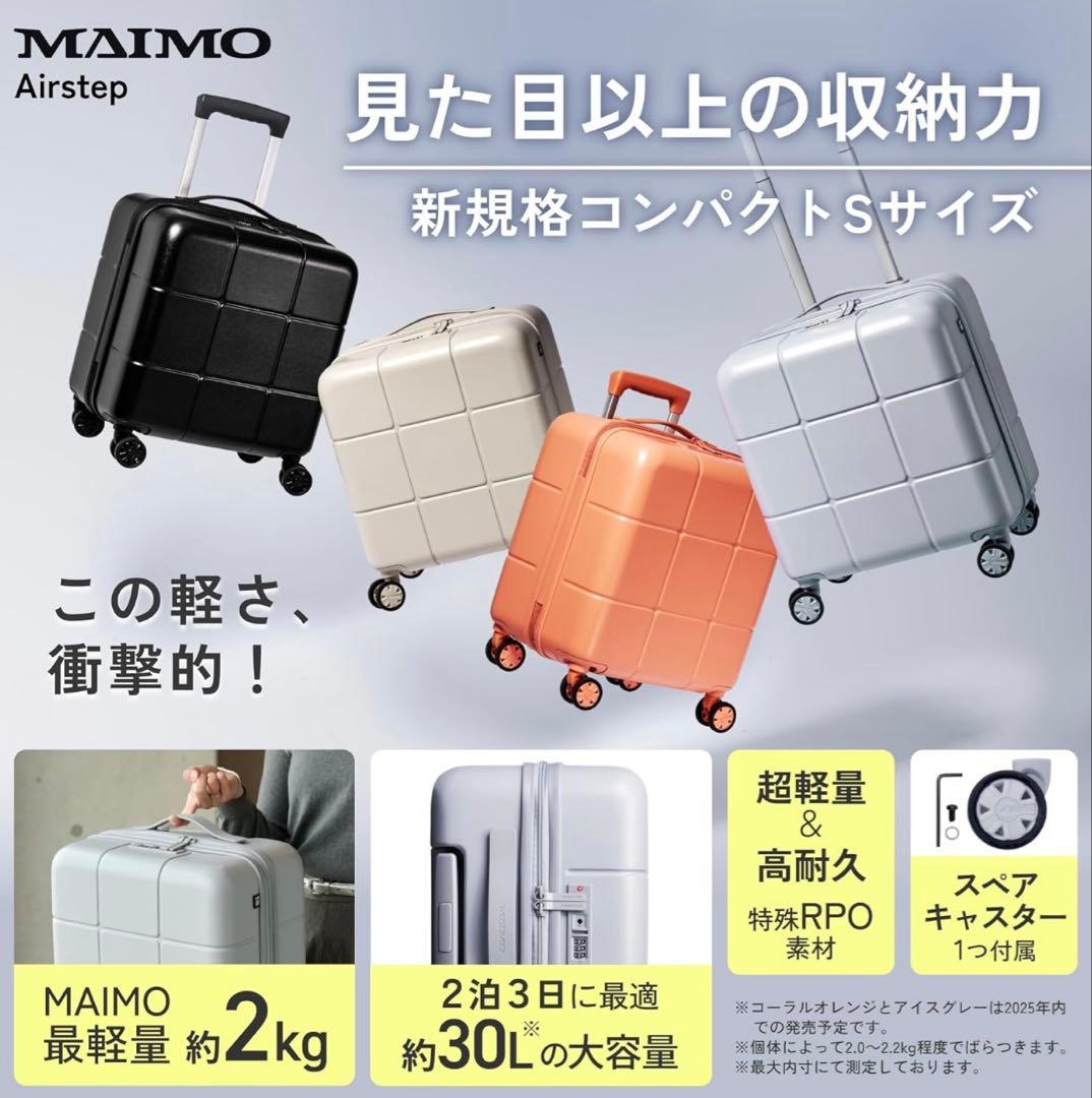 ⭐︎新品⭐︎ MAIMO Airstep キャリーケース 機内持ち込み Sサイズ