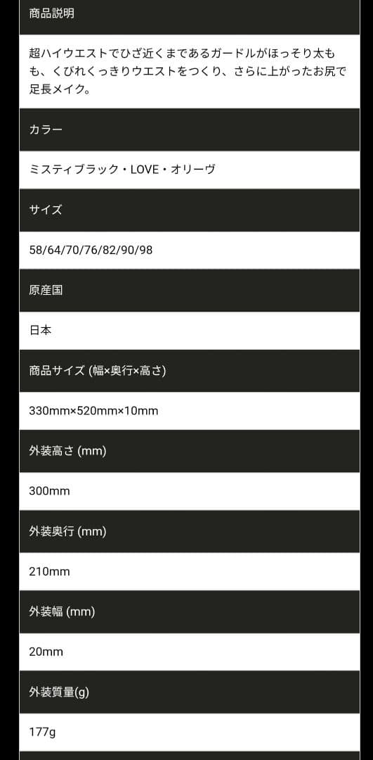グラントイーワンズ　ハイウエストガードル　70
