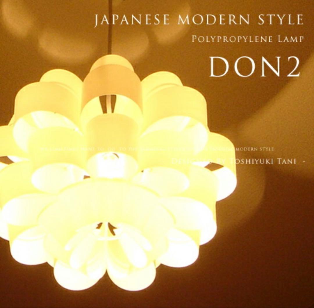 DON2 ペンダントライト
