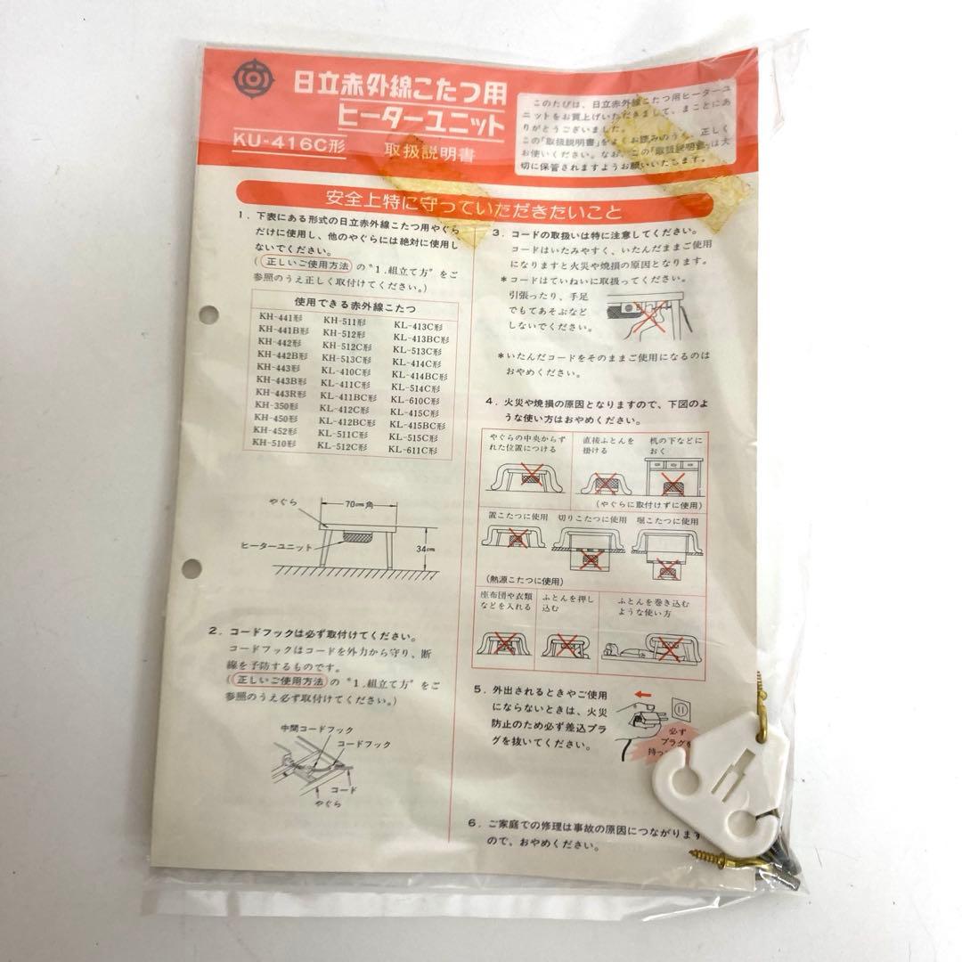 A609-51 日立　赤外線こたつ用ヒーターユニット　レトロ　未使用