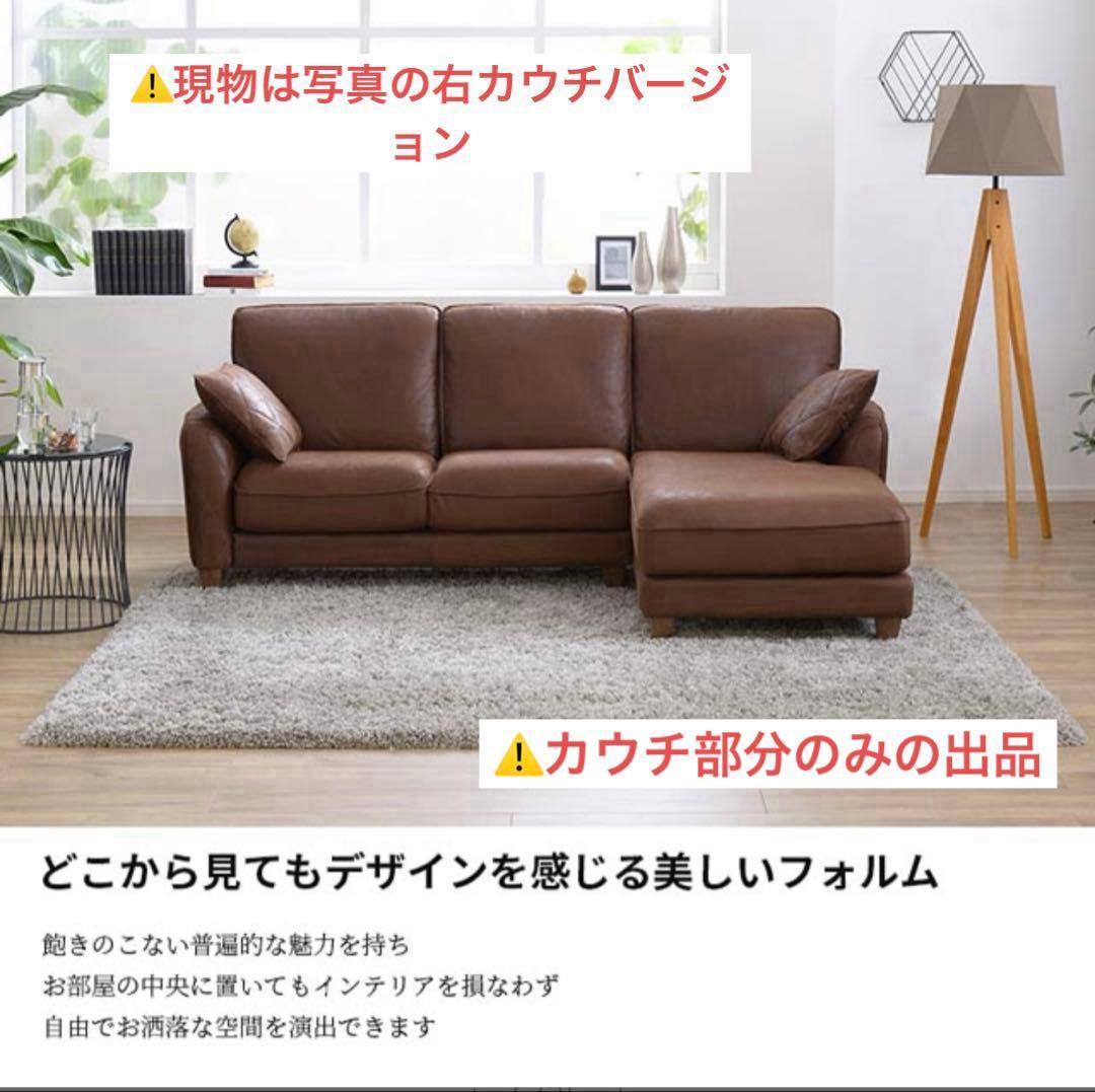 【美品】RELAX FORM カウチソファColumbus （右側カウチ部分）