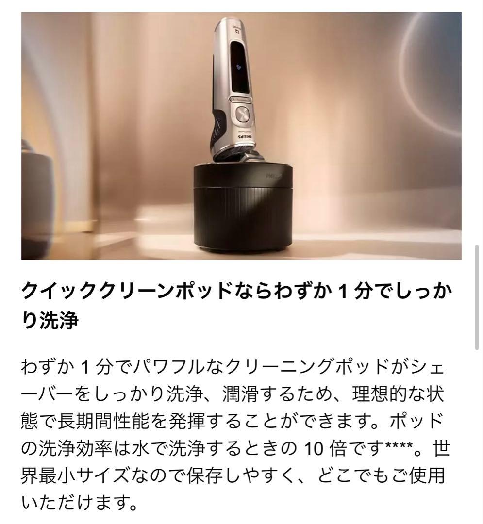 新品 PHILIPS フィリップス S9000プレステージ SP9885/36