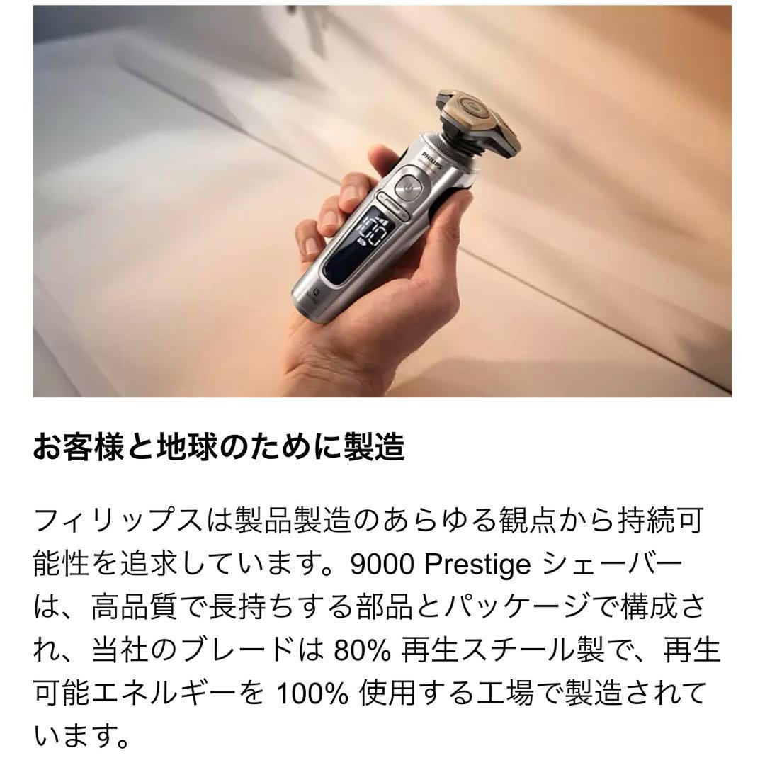 新品 PHILIPS フィリップス S9000プレステージ SP9885/36