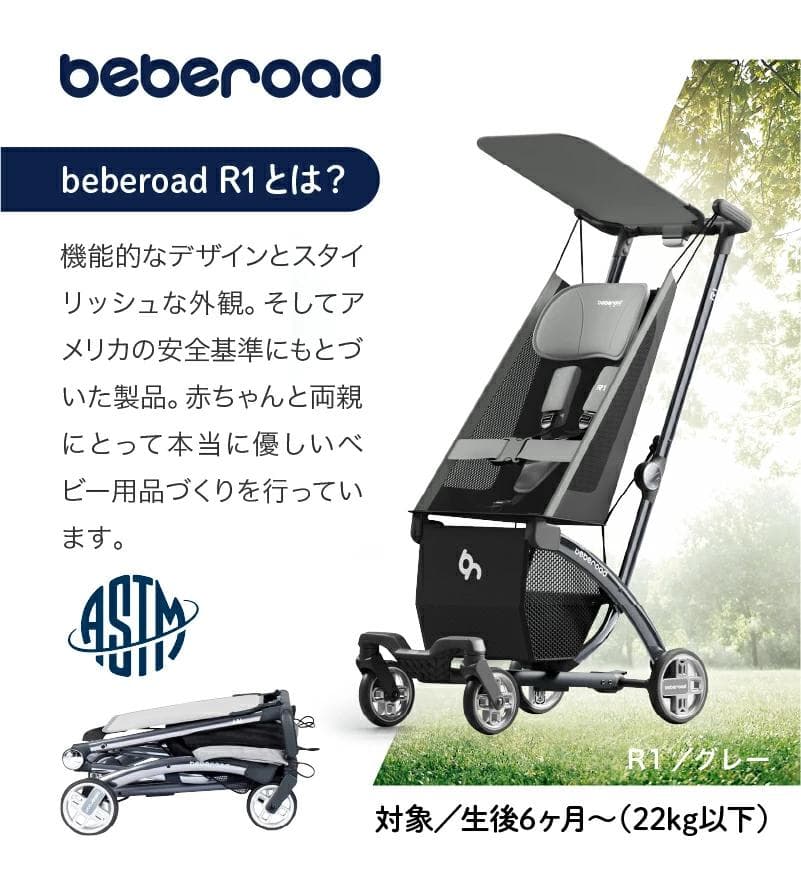 展示落ち　beberoad R1 　グレー