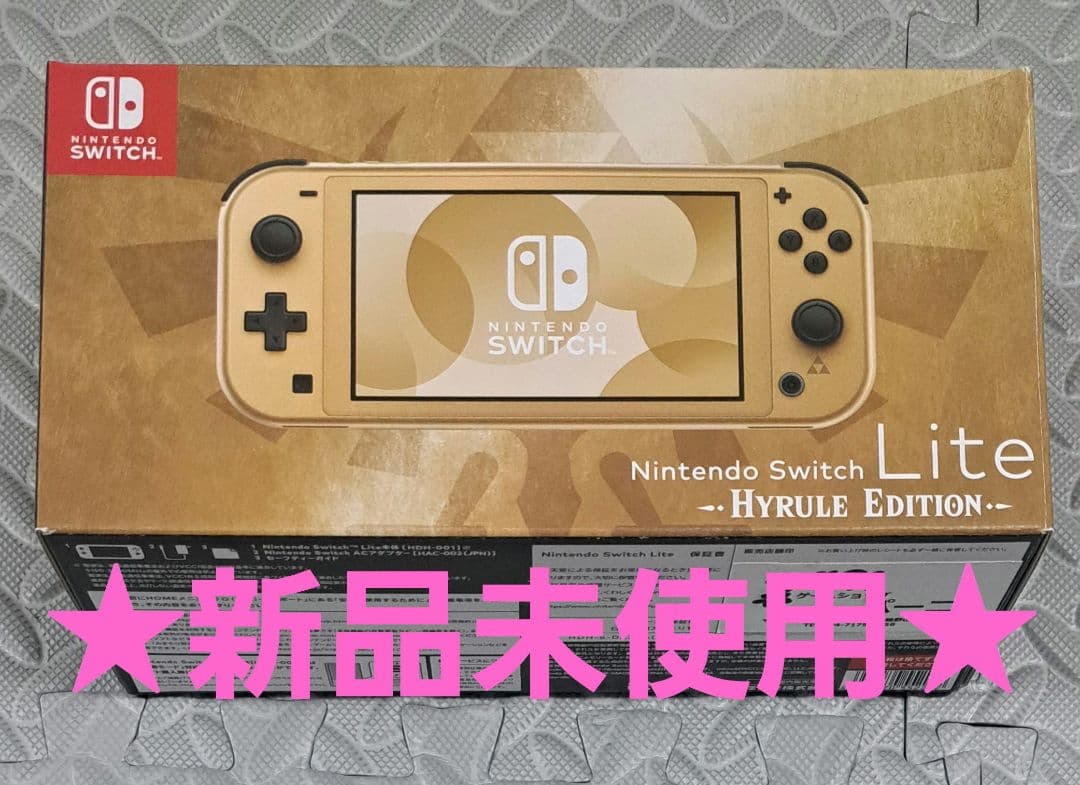新品 Switch Lite スイッチライト本体 ハイラルエディション