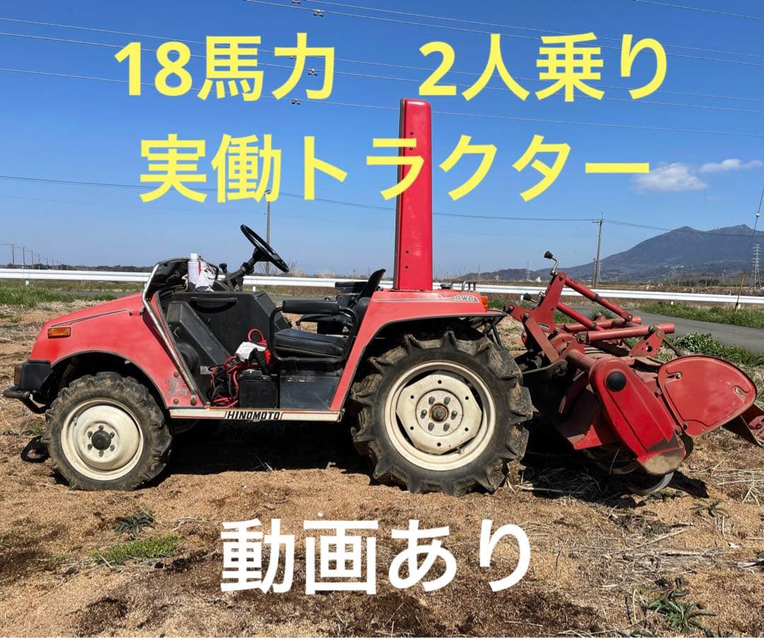 【茨城】　希少 トラクター　2人乗り　18馬力　実働　オルタネーター新品