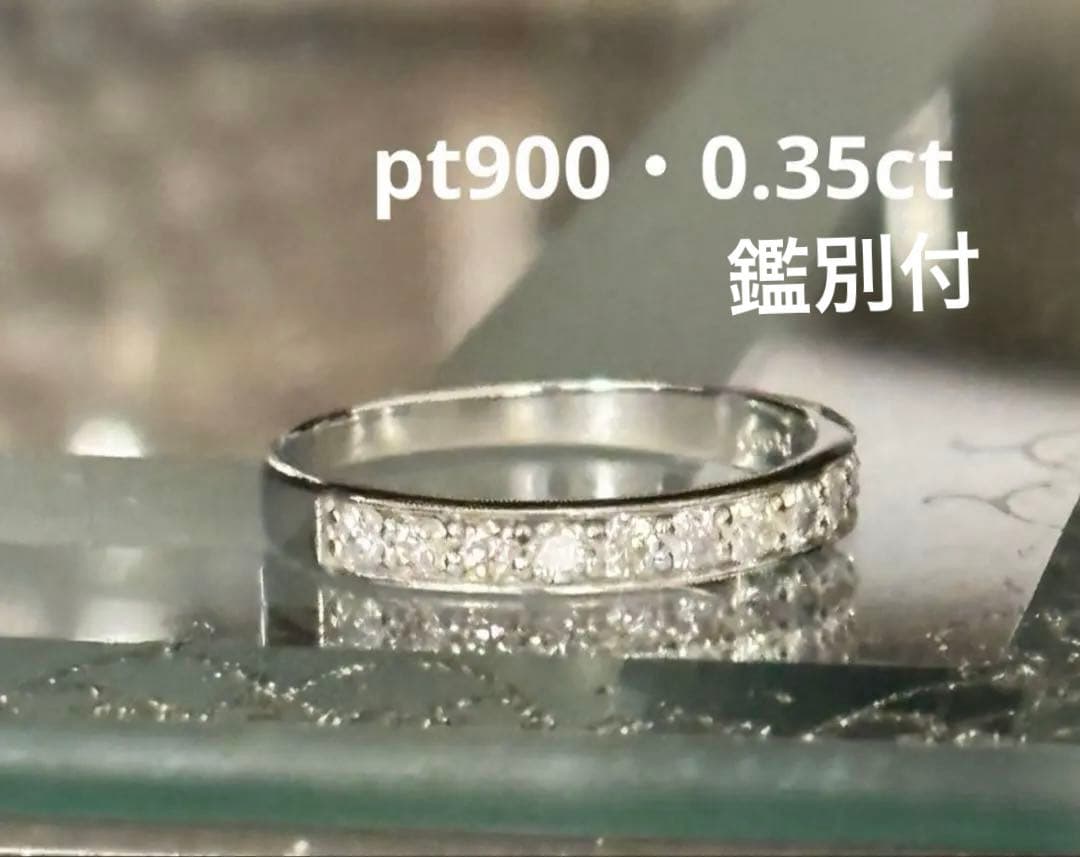 まい様❗️プラチナ天然ダイヤモンドリング エタニティリング0.35ct 鑑別11号