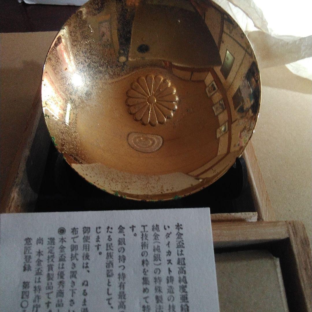 昭和レトロビンテージ両陛下行家菊花紋金杯サイズ直径約7.5cm(新品未使用)