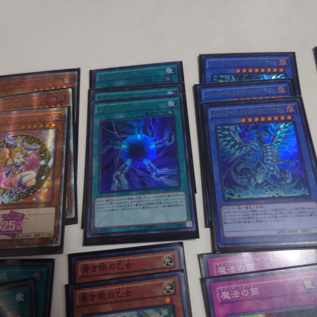 遊戯王ブルーアイズカオMAX竜騎士ブラックマジシャンガールデッキです値下げ可能