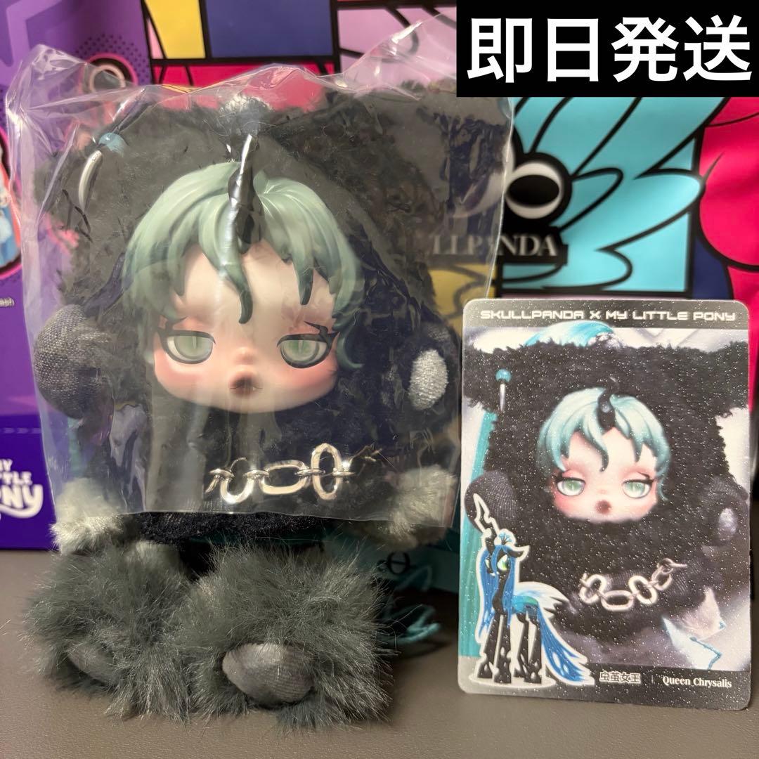 p*☆様 SKULLPANDA x My Little Pony スーパーシーク