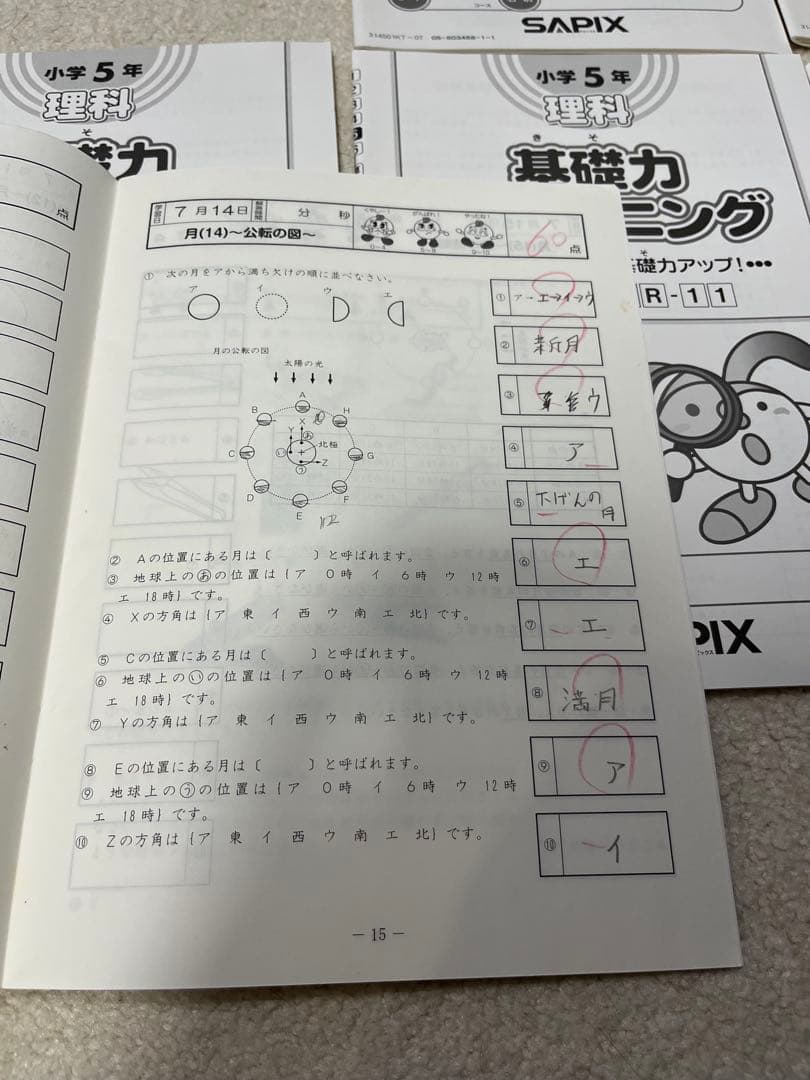 理科　基礎力トレーニング 小学5年生 (6〜１月)2014年度版