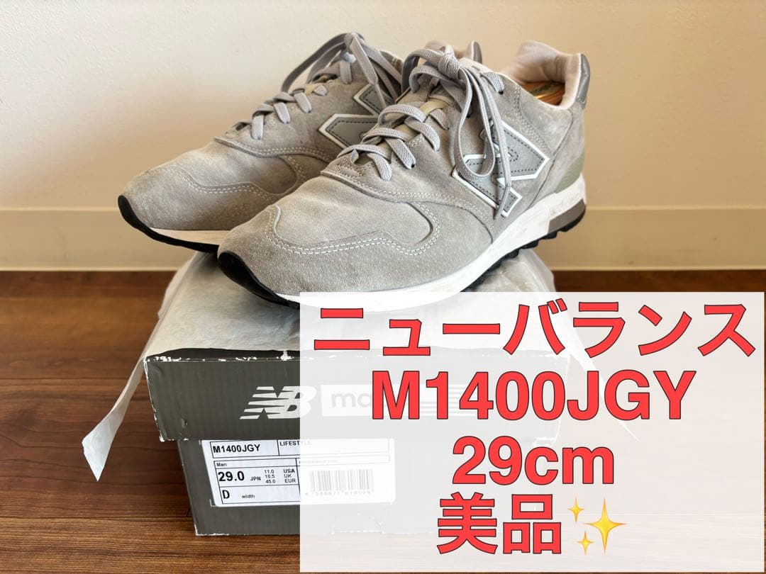 【美品✨】ニューバランス　M1400JGY　29cm