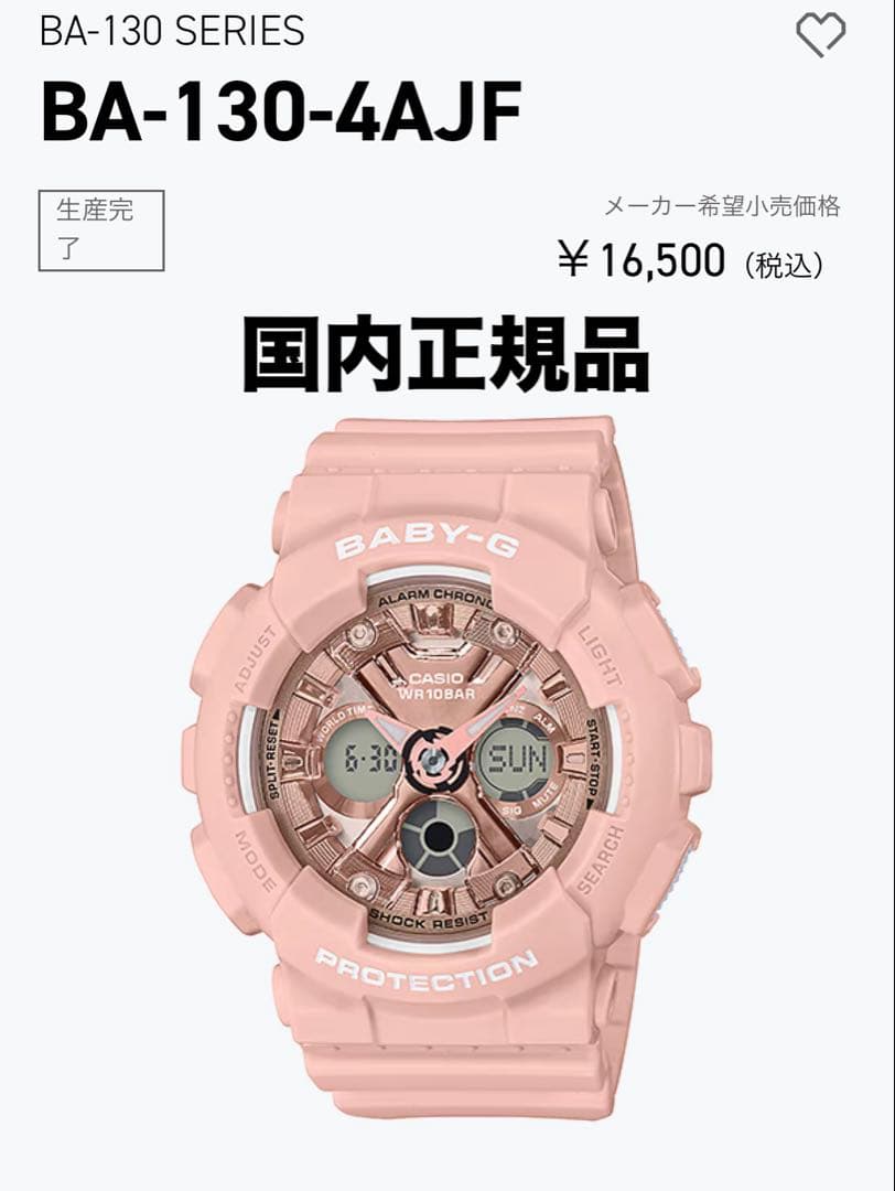 【新品・未使用】国内正規品CASIOカシオBABY-G BA-130-4AJF