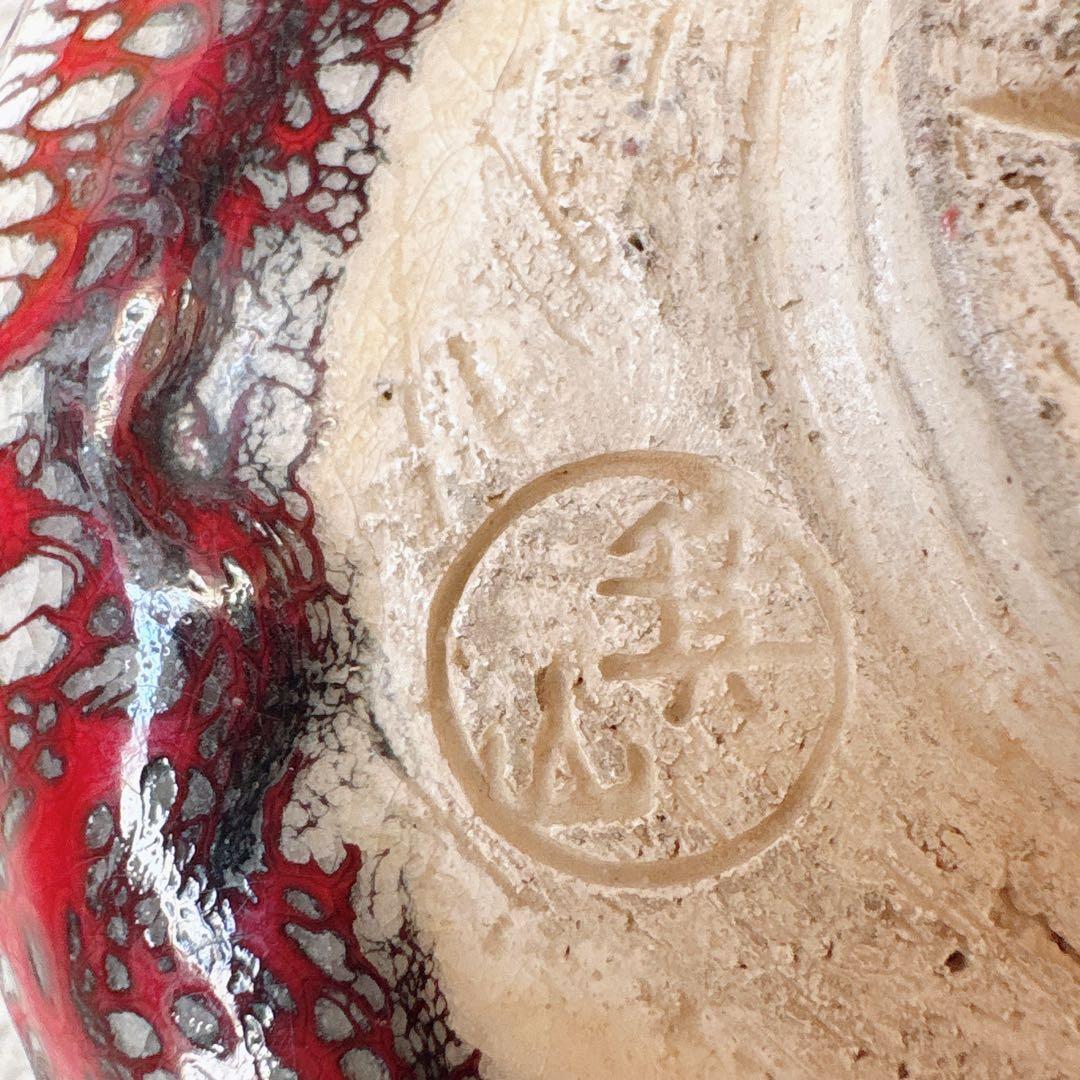 アンティーク 骨董品 箕面焼 松田箕山 茶碗 茶盌 在銘 茶道具 昭和レトロ