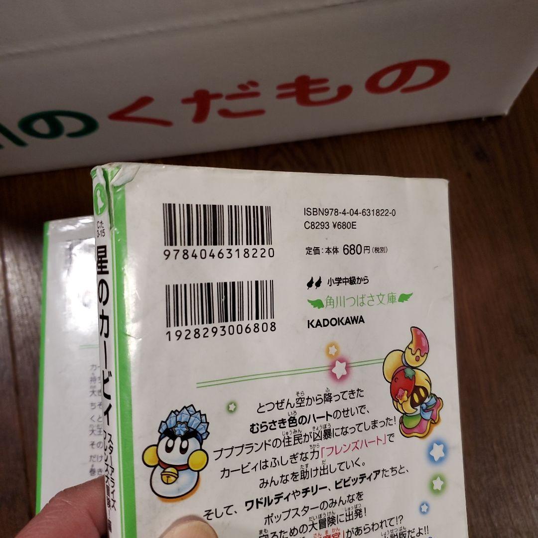 星のカービィ　26冊+天駆ける船と虚言の魔術師