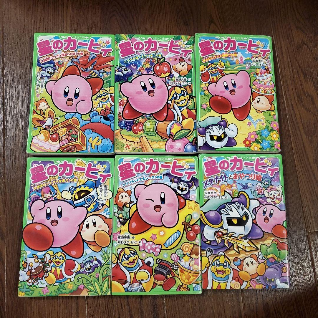 星のカービィ　26冊+天駆ける船と虚言の魔術師