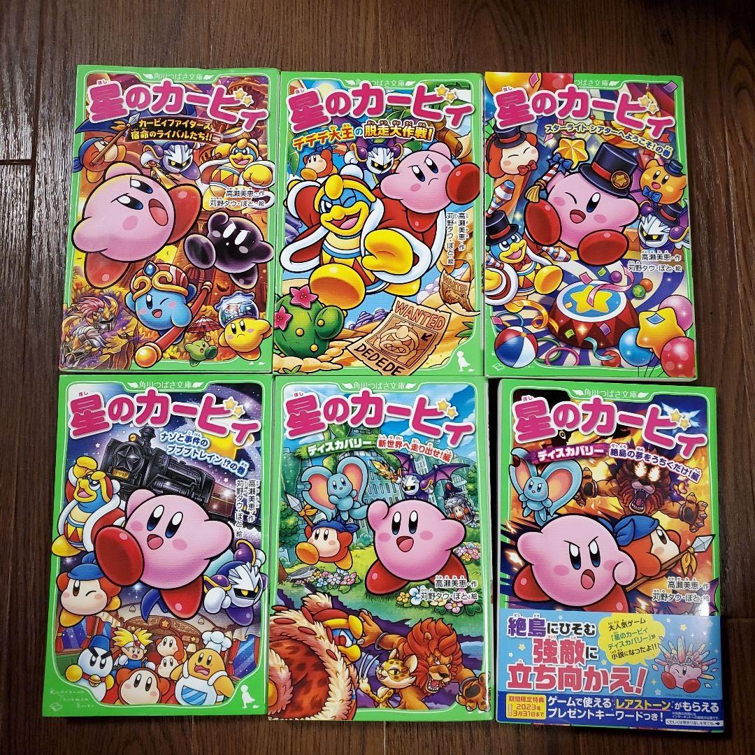 星のカービィ　26冊+天駆ける船と虚言の魔術師