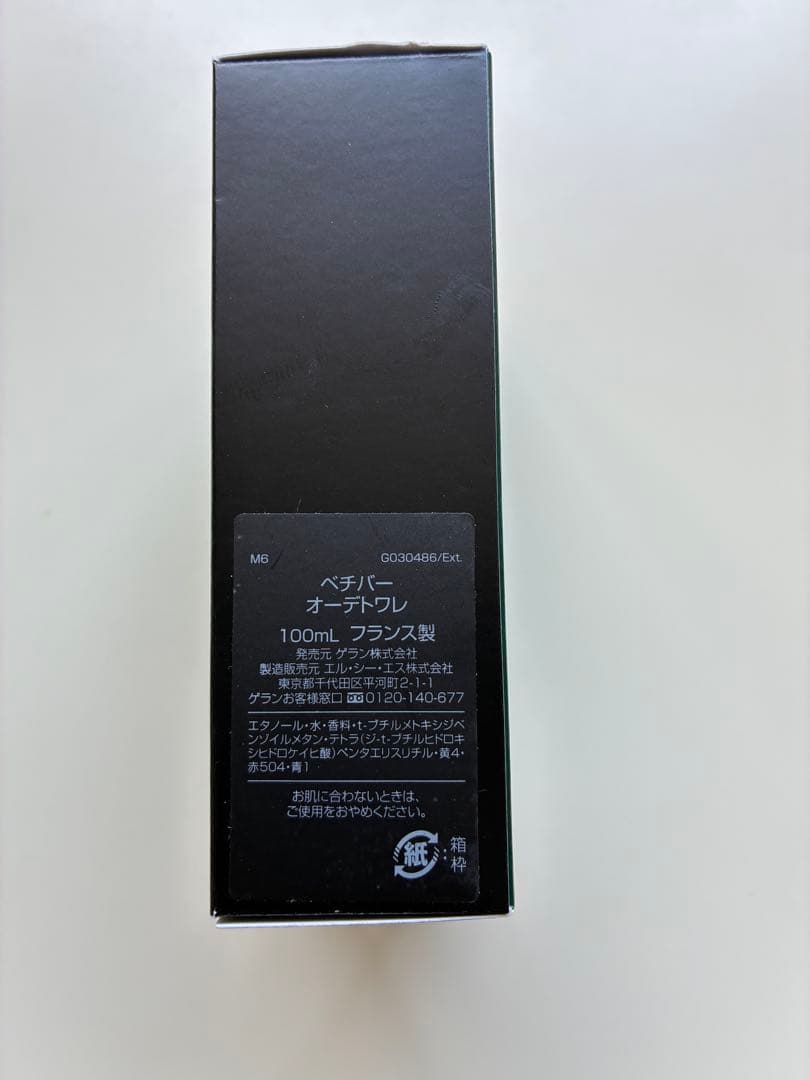 GUERLAIN VETIVER ゲラン ベチバー 100ml