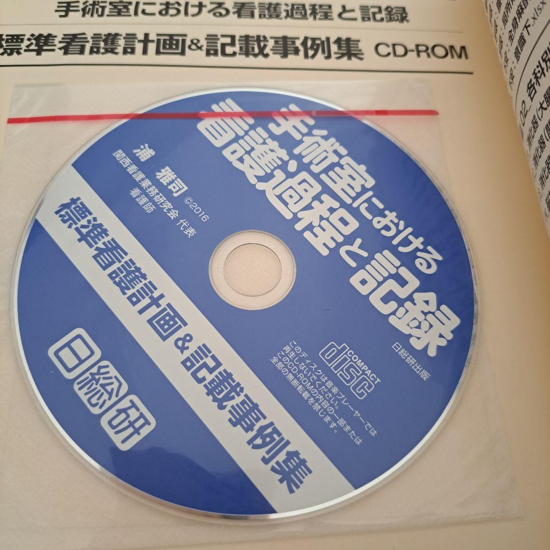 手術室における看護過程と記録