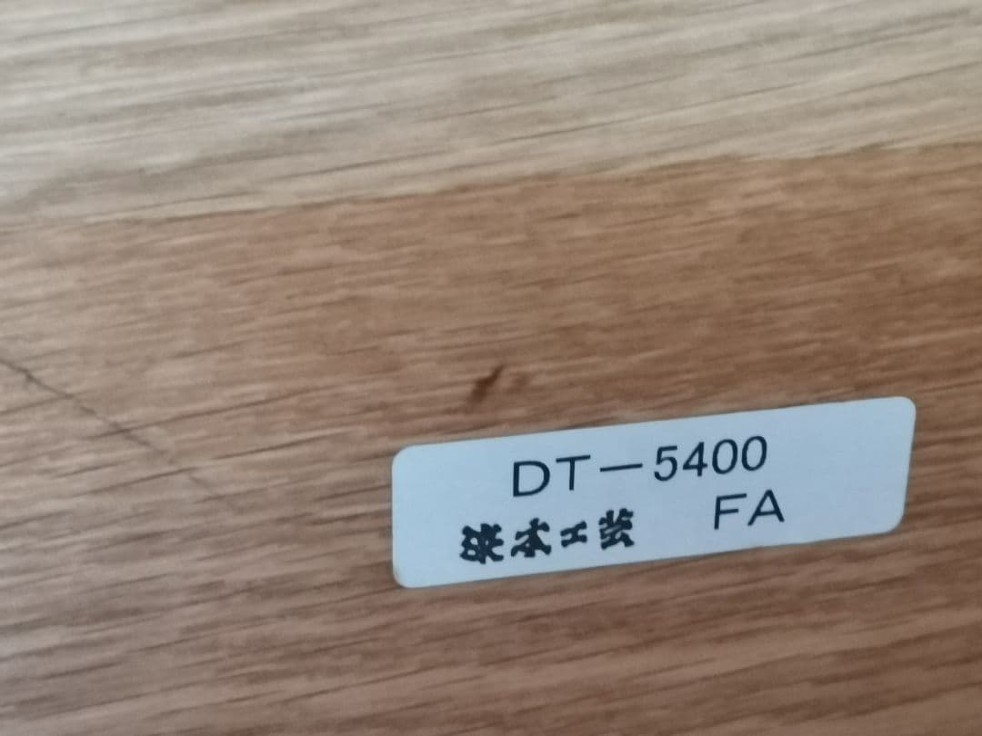 ❀浜本工芸❀ダイニングテーブル❀DT-5400