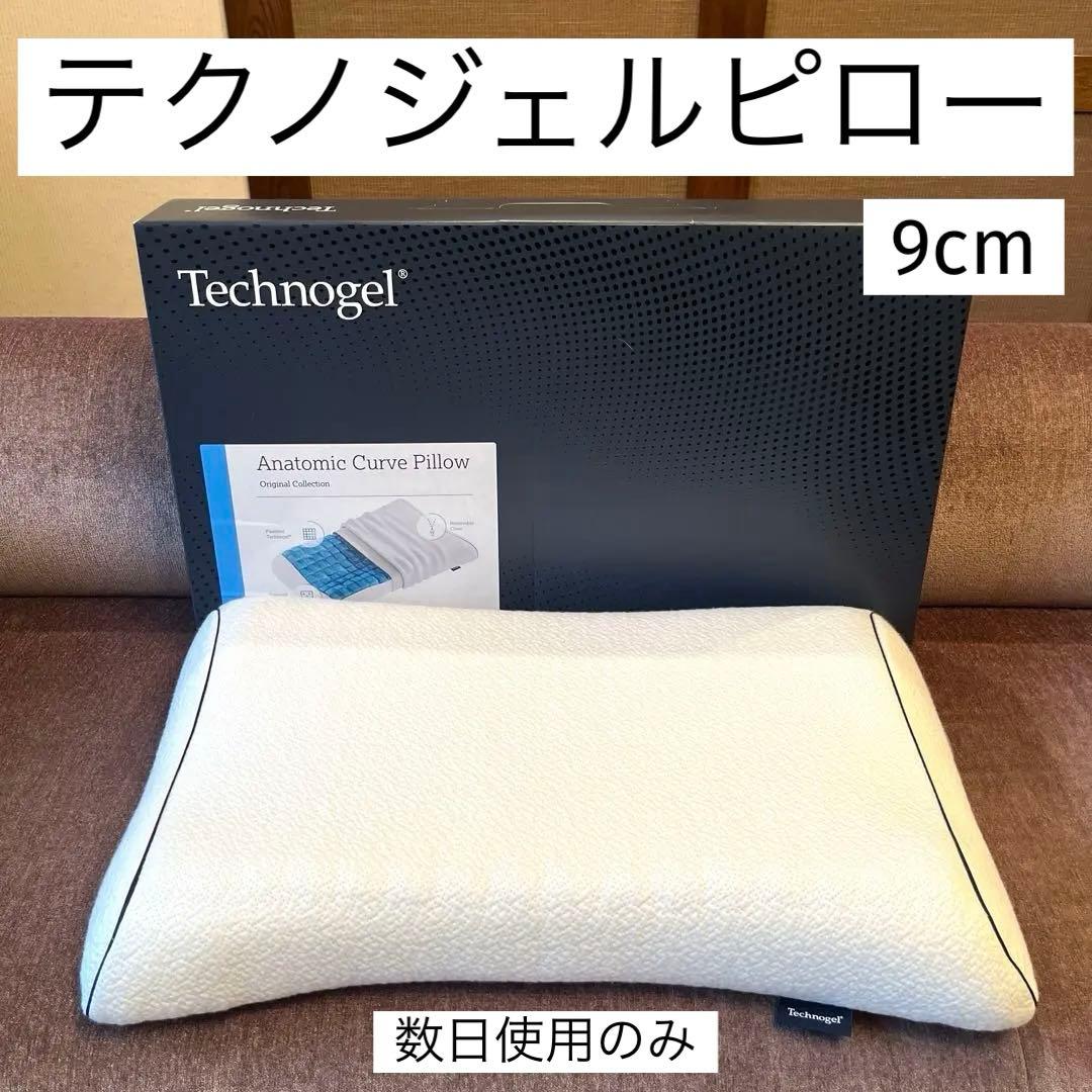 Technogel テクノジェル ピロー 9cm★3〜4日使用のみ★まくら