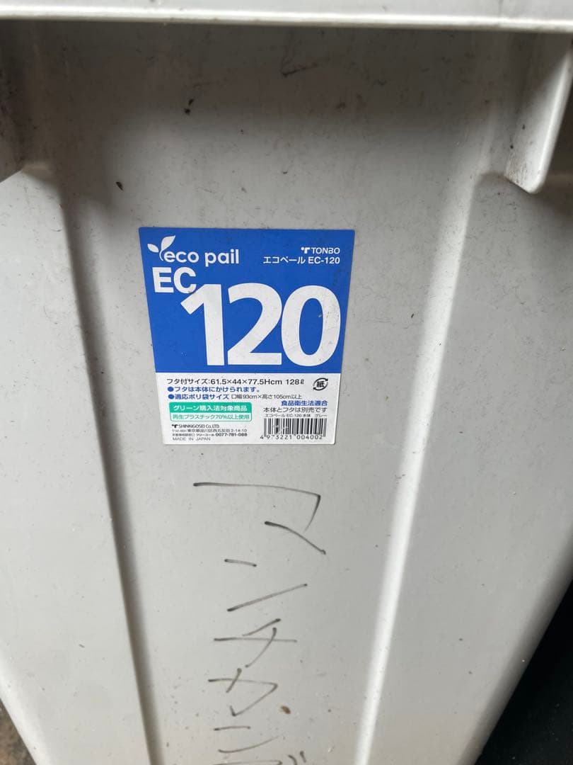 エコペール EC-120 120L グレー　ゴミ箱　フタ付き