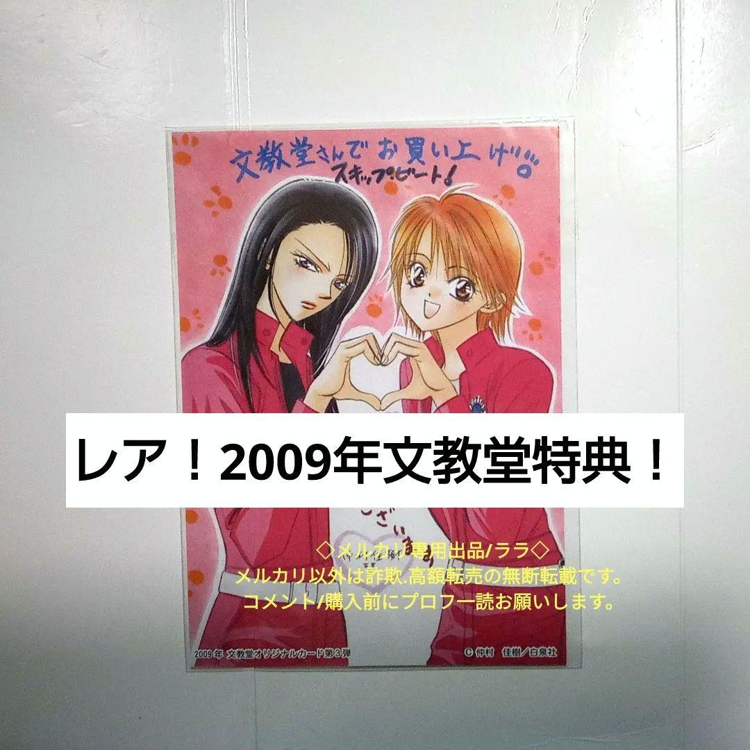 レア　文教堂 特典 2009年 キョーコ モー子