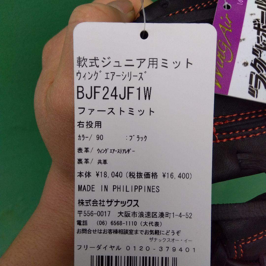 【新品未使用品】野球 グローブ 軟式 少年野球 ファーストミット ザナックス