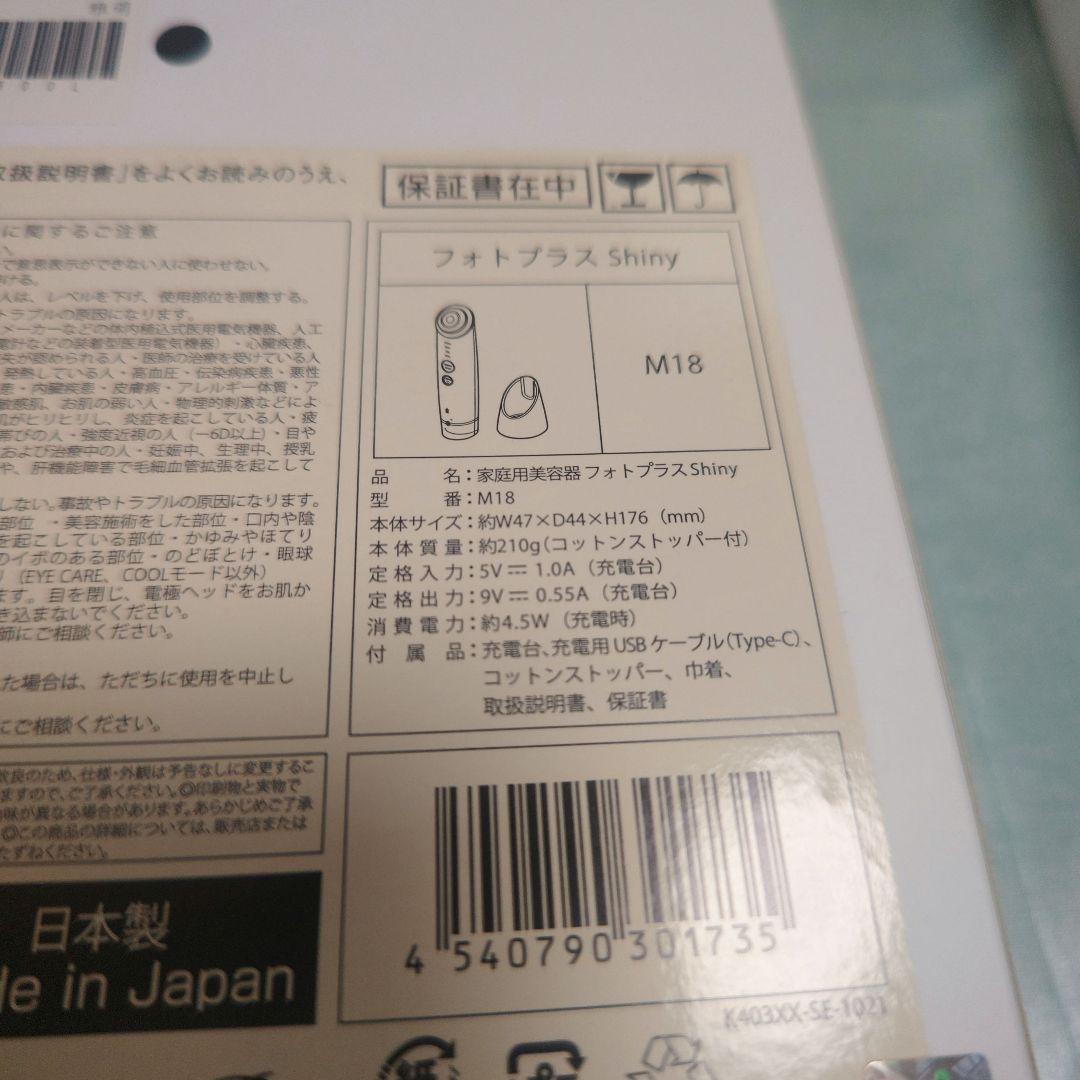 YAMAN 美顔器 フォトプラスシャイニーM18