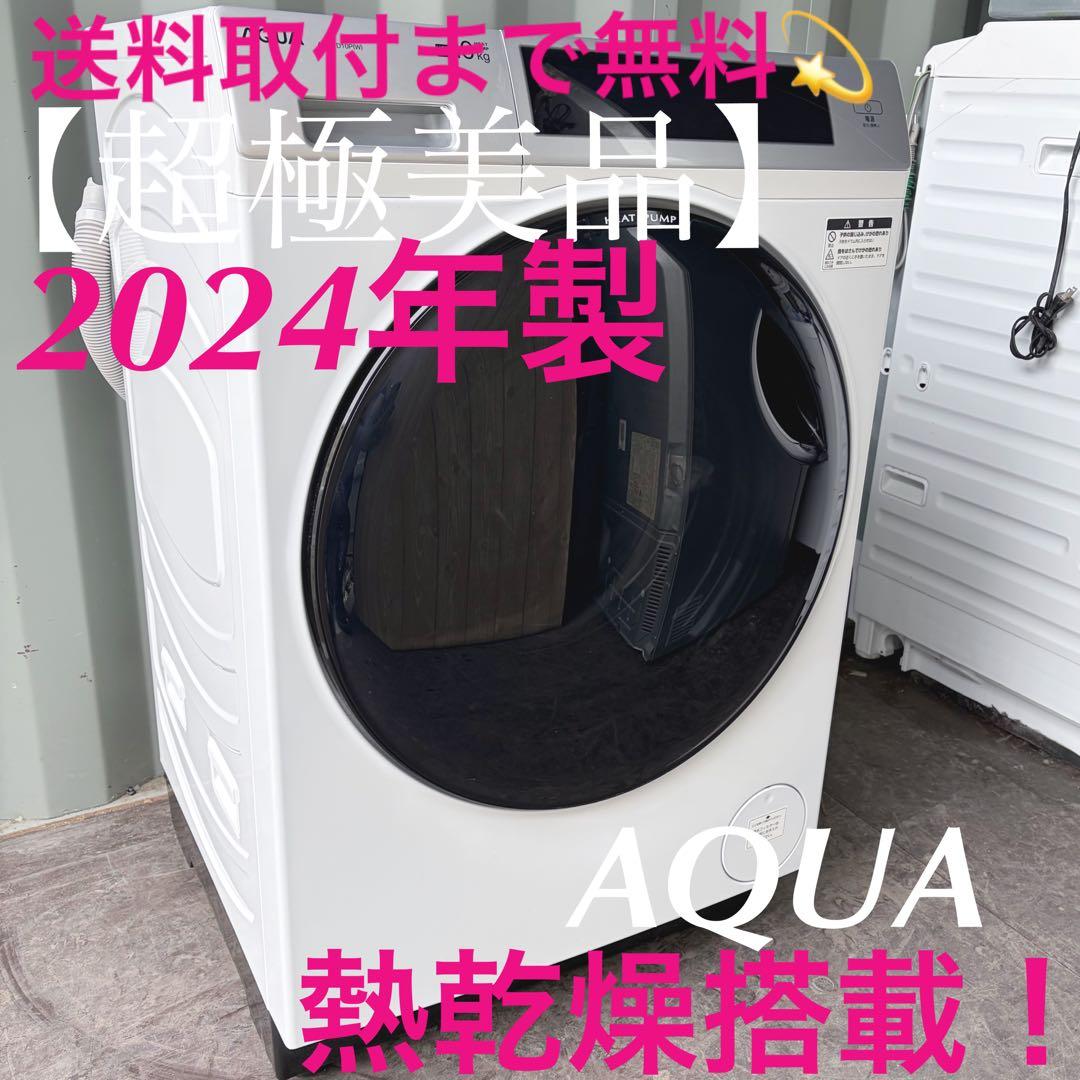 377取付無料！定価約21万！ほぼ新品！自動投入・熱乾燥搭載！ドラム式洗濯機！