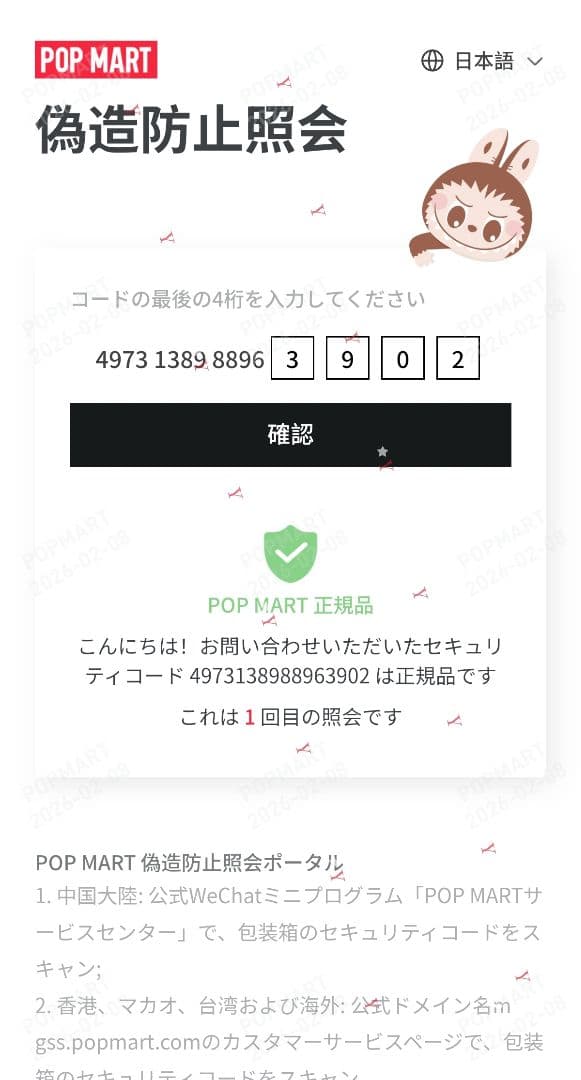 Labubu Big into Energy 本我 id シークレット　エナジー