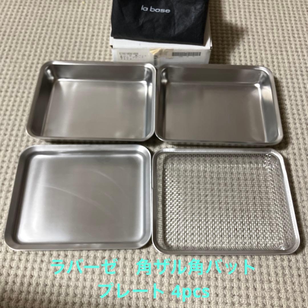 ラバーゼ角バット、角ザル、プレート4pcs